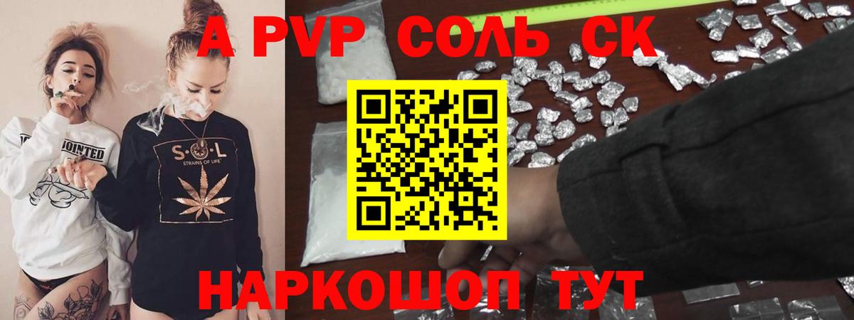 Новосибирск  A-PVP СК КРИС  закладки  Вход с VPN  A-PVP Crystall 