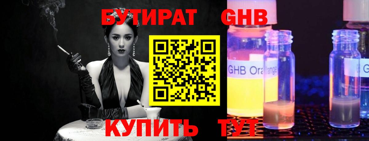 Новосибирск  Бутират  Вход с VPN  Бутират 1.4BDO 