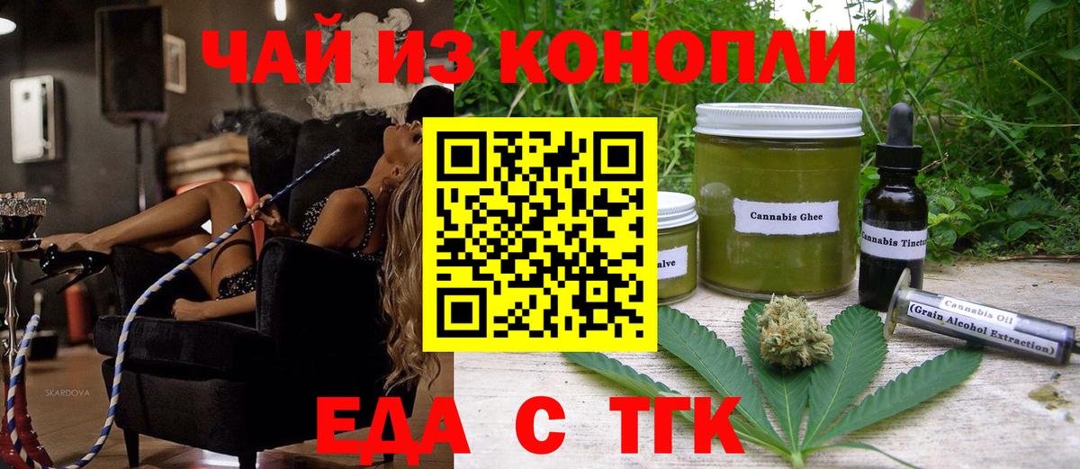 Cannafood марихуана  Вход с VPN  Новосибирск 