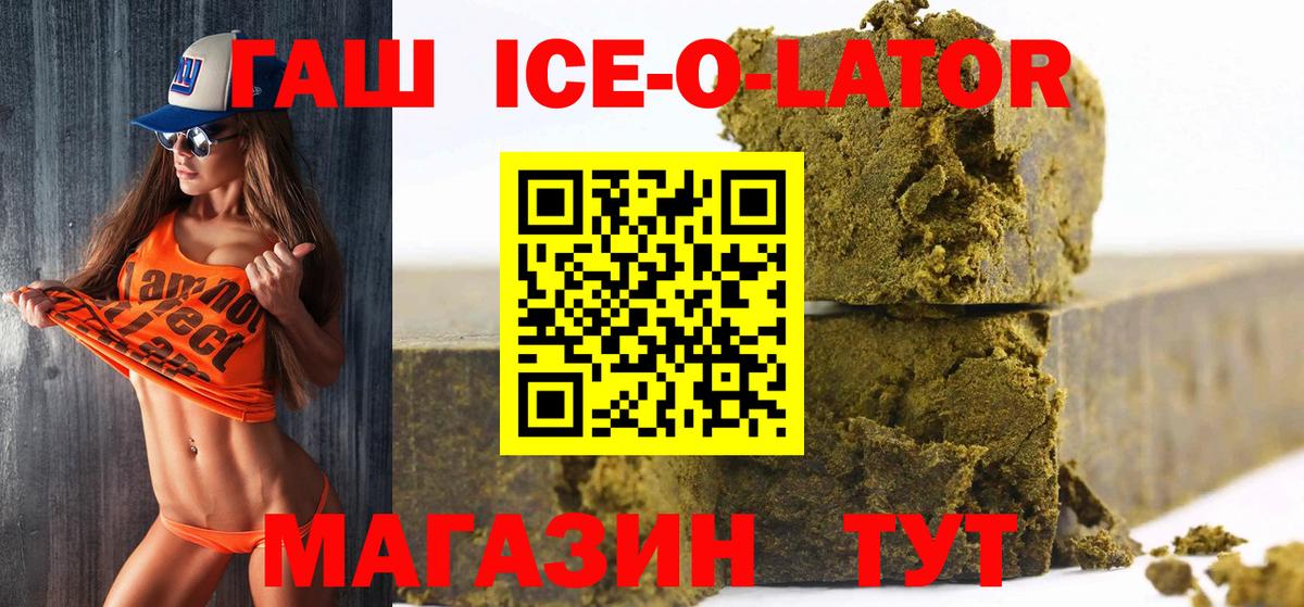 Гашиш ice o lator Новосибирск