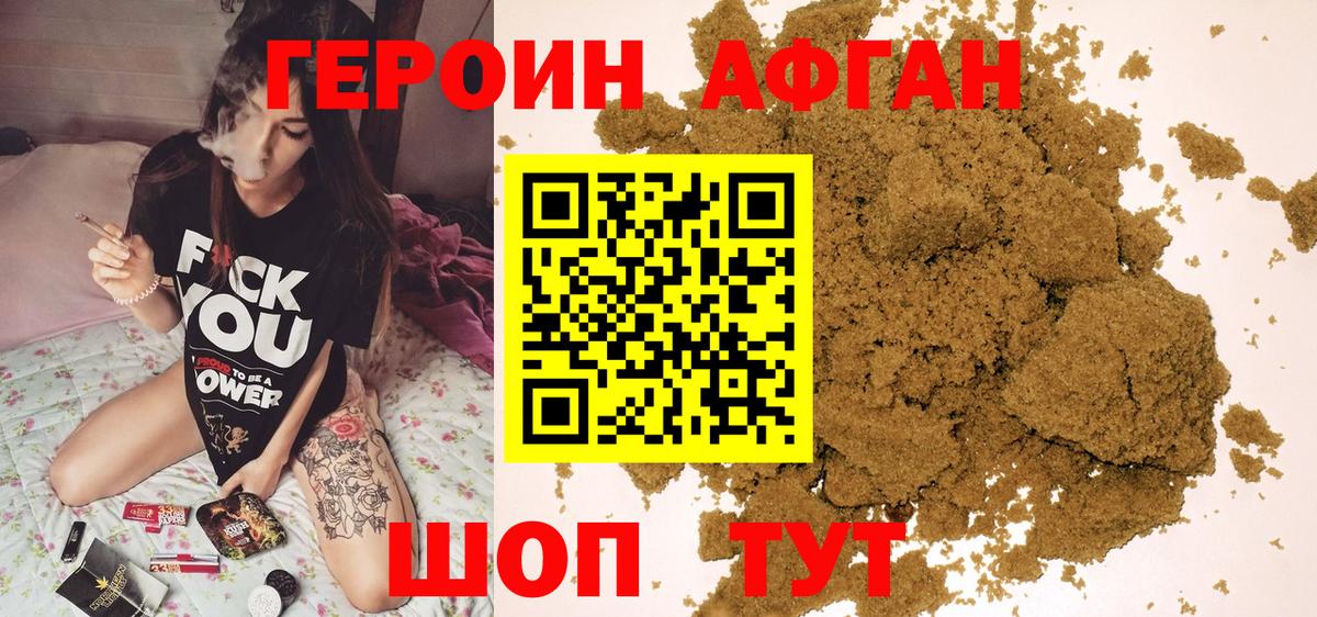 ГЕРОИН Афган Новосибирск