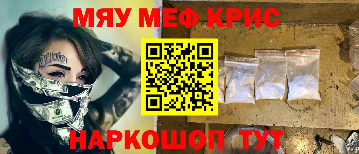 Мефедрон кристаллы Новосибирск
