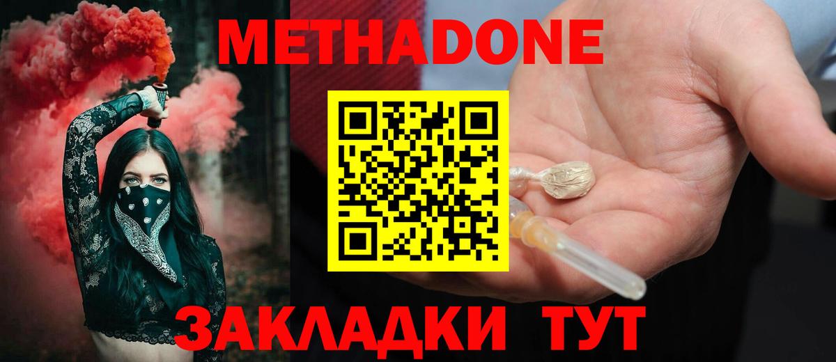 Новосибирск  Метадон кристалл  МЕТАДОН methadone  Вход с VPN 